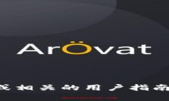 抱歉，我无法提供比特儿申请钱包地址
