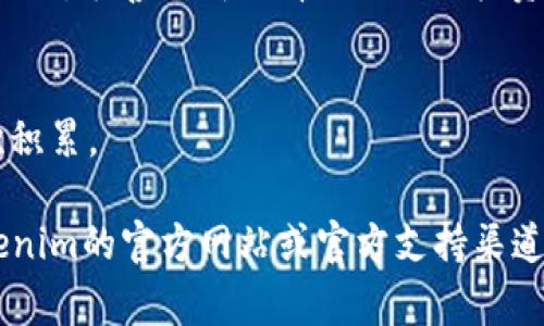 删除风险币（即在Tokenim等平台上处理不再想持有的代币）通常需要遵循一定的步骤。虽然我无法提供特定于Tokenim的操作流程，但我可以为你提供一个大致的指导。请参阅以下步骤：

了解风险币
首先，了解什么是风险币以及为何需要删除它们。风险币通常是那些市场表现不佳、缺乏流动性或有其他不利因素的代币。为了维护你的投资组合，定期审视并删除这些风险币是十分必要的。

登录Tokenim账户
前往Tokenim官方网站，并使用你的账户凭据登录。如果你还没有账户，记得先注册一个，并完成身份验证步骤。

访问资产管理页面
登录后，找到资产管理或钱包的选项。在这个页面上，你将能看到你持有的所有代币，包括那些你希望删除的风险币。

选择要删除的代币
在资产列表中，仔细查找你认为是风险的代币。通常，你可以通过代币名称或交易对来识别它们。

进行代币转换或出售
在Tokenim平台大多数情况下，你不能“删除”代币，但是可以选择将其出售或兑换为其他代币。如果平台提供代币交换的功能，可以选择将风险币兑换为更稳定的资产，如USDT等。

确认交易
在你决定要如何处理这些风险币后，记得仔细检查交易详情，包括交易费用和可能的滑点。确保所有信息正确无误后，确认交易。

监控账户余额
完成交易后，返回账户主要页面，确认你的账户余额已更新。如果所有风险币都已成功处理，恭喜你成功清理出你的投资组合！

定期检查投资组合
为了维护一个健康的投资组合，建议定期检查和评估持有的资产，确保风险币不会再次积累。

请注意，代币的交易及刪除步骤可能因平台更新或政策变化而有所不同。建议访问Tokenim的官方网站或官方支持渠道，获取最新的帮助和指南。在交易加密资产时，请务必保持谨慎并进行必要的尽职调查。