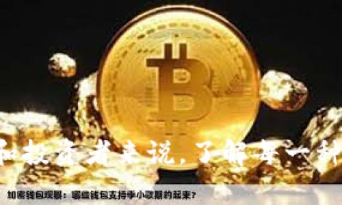 数字货币是近年来蓬勃发展的一个领域，以其去中心化、透明性和高效性吸引了众多投资者和用户。数字货币主要包括以下几类：

### 1. 比特币 (Bitcoin)
比特币是第一个也是最著名的数字货币，由一名化名为中本聪的人在2009年创立。比特币的诞生标志着数字货币时代的开端，它采用区块链技术，确保每一笔交易的安全和透明。比特币的总量被限制为2100万个，这使得其在一定程度上具有稀缺性。

### 2. 以太坊 (Ethereum)
以太坊不仅是一种数字货币（以太币，ETH），而且还是一个去中心化的平台，用于构建和运行智能合约和去中心化应用。以太坊网络的灵活性和开放性使其成为许多创新项目和初创公司的首选平台。

### 3. 瑞波币 (Ripple)
瑞波币（XRP）主要用于银行和金融机构之间的快速跨境支付。它的核心目标是在全球支付网络中提供流动性，使资金在不同货币之间迅速转换，从而降低交易成本并提高交易速度。

### 4. 莱特币 (Litecoin)
莱特币是比特币的“轻量版”，由查理·李在2011年创建。它的交易确认时间更快，采用了不同的挖矿算法，使得普通用户更容易参与挖矿。莱特币的设计目标是成为一种日常交易的货币。

### 5. 狗狗币 (Dogecoin)
最初作为笑谈而创建的狗狗币（DOGE）已发展为一种热门的社交货币，社区强烈支持其在小额支付和慈善捐赠中的应用。它的品牌形象基于流行的“柴犬”表情，吸引了大量年轻用户。

### 6. 稳定币 (Stablecoins)
稳定币是一种与法定货币（如美元）或其他资产（如黄金）挂钩的数字货币，旨在减少价格波动。USDT（Tether）和USDC（USD Coin）是目前最流行的稳定币，广泛应用于交易所中作为交易对。

### 7. 央行数字货币 (CBDC)
许多国家的中央银行正在研究和试验自己的数字货币，以期提升金融体系的数字化水平。例如，中国的数字人民币（DCEP）已经进入试点阶段，旨在提高交易效率，降低现金使用。

### 8. 其他新兴数字货币
除了上述主流的数字货币，还有许多新兴币种和项目如Chainlink、Cardano、Polkadot等，专注于不同的应用场景，如去中心化金融（DeFi），区块链互操作性等。

### 结论
数字货币的崛起不仅改变了我们对货币的传统认知，也影响了全球金融体系的结构。随着技术的不断发展，数字货币的种类和应用领域将更加丰富多元。而对于普通用户和投资者来说，了解每一种数字货币的特点和用途，选择适合自己的投资和使用方式至关重要。本文旨在为读者提供清晰、详细的数字货币概述，帮助他们在这个快速发展的领域中做出明智的决策。