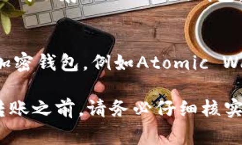 BCD（Bitcoin Diamond）是一种加密数字货币，是否可以存入Tokenim钱包取决于Tokenim钱包的支持情况。以下是一些建议的步骤和注意事项，以帮助您确认BCD是否可以存入Tokenim钱包：

1. 查看Tokenim钱包的官方支持
首先，您需要访问Tokenim钱包的官方网站或相关渠道，查看其支持的数字货币列表。钱包通常会列出它支持的所有代币，如果BCD在列表中，则可以存入。

2. 检查代币兼容性
如果Tokenim钱包支持多种链上的代币，请确保BCD是基于与钱包兼容的区块链上。例如，BCD是基于比特币的分叉，如果Tokenim钱包支持比特币或相关地址格式，您可能可以存入BCD。

3. 使用正确的钱包地址
如果确定该钱包可以存入BCD，请确保您使用的是BCD的专用地址。使用错误的地址可能会导致无法找回代币，因此在进行任何转账之前，请仔细核对地址格式。

4. 进行小额转账测试
在进行大额转账之前，建议先进行小额转账测试。这样可以帮助确认您的BCD是否可以成功存入Tokenim钱包，避免因错误导致的资金损失。

5. 考虑其他存储选项
如果Tokenim钱包不支持BCD，您可以考虑其他钱包选项。例如，寻找专门支持BCD的加密钱包，例如Atomic Wallet、Exodus等，或查阅BCD的官方网站以获取推荐的钱包。

总之，是否可以将BCD存入Tokenim钱包取决于该钱包是否支持该代币。在进行任何转账之前，请务必仔细核实并考虑所有安全因素。如果有任何疑问，建议联系Tokenim钱包的客服获取更多帮助。