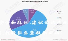 提示：在此平台无法提供关于特定安全