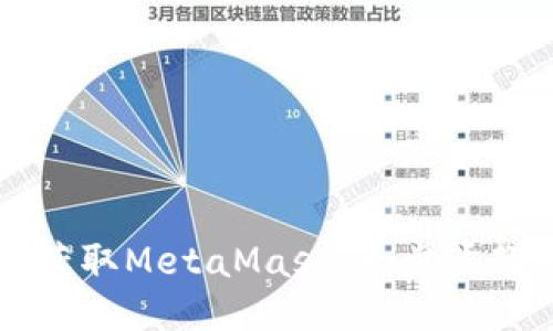 Title: 轻松获取MetaMask:一步步教你下载安装