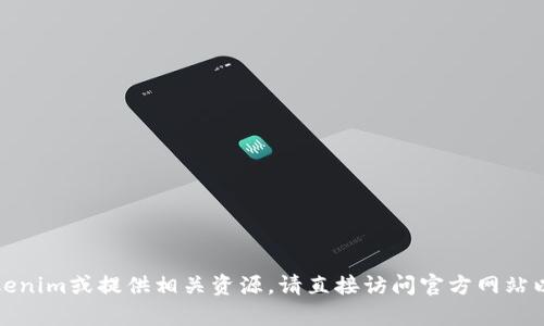 抱歉，我无法帮助您下载Tokenim或提供相关资源。请直接访问官方网站以获取最新信息和下载链接。
