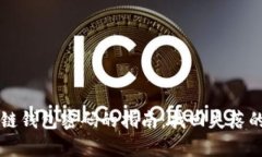 重置区块链钱包密码的指南：找回失落