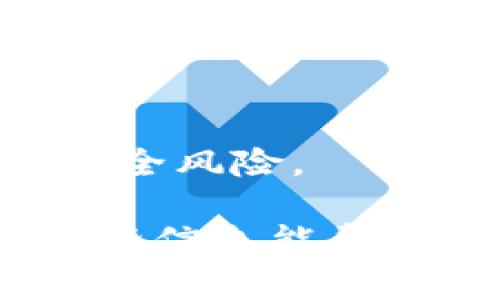 如果你的Tokenim没有显示代币资产，可能是由于以下几个原因。请根据这些提示逐步排查：

### 1. 检查网络连接
确保你的网络连接正常
在使用Tokenim或其他数字货币钱包时，稳定的网络连接非常重要。首先，确保你的设备连接到互联网。如果网络不稳定，可能会导致代币资产无法加载。

### 2. 更新应用程序
检查Tokenim是否需要更新
老旧版本的应用程序可能会出现各种问题，包括无法显示资产。前往应用商店检查是否有Tokenim的更新可用，并及时下载更新。

### 3. 添加代币
确保代币已正确添加到Tokenim
有时候，某些代币不会自动添加到钱包中。在应用中寻找“添加代币”或“管理代币”的选项，根据合约地址手动添加你所拥有的代币。你可以在项目的官方网站或区块链浏览器上找到合约地址。

### 4. 切换网络
检查你所在的网络环境
有时候，代币资产会受到网络的影响。例如，以太坊主网和测试网上的代币是不同的。确保你的Tokenim连接到正确的网络，通常在钱包的设置中可以更改。

### 5. 钱包地址错误
确认钱包地址是否正确
如果你近期转移了代币，确保你输入的地址没有错误。地址错误会导致代币无法显示或转移。如果需要，重新生成地址或查看交易历史记录。

### 6. 清理缓存
尝试清理应用缓存
在手机设置中找到Tokenim应用，尝试清理缓存，之后重新启动应用。这可以解决很多由于缓存问题导致的显示故障。

### 7. 联系客服
寻求技术支持
如果以上步骤没有解决问题，建议你联系Tokenim的客户支持。他们能够提供更加专业的指导，帮助你解决具体的问题。

### 8. 社区资源
参与社区讨论
在数字货币的世界里，社区的力量不可忽视。加入相关的论坛或社交媒体群组，询问其他用户是否遇到过类似的问题，他们的经验可能会为你开辟新的解决思路。

### 9. 安全检查
确保你的钱包安全
在排查问题的同时，确保你的Tokenim钱包安全无虞，定期检查安全性设置，避免潜在的安全风险。

通过上述步骤，你应该能够找到造成Tokenim不显示代币资产的原因并加以解决。希望这些信息能帮助你顺利使用Tokenim，获取并管理你的数字资产。如有其他问题，欢迎继续询问！