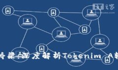 跨越未来的桥梁：深度解析Tokenim A轮融