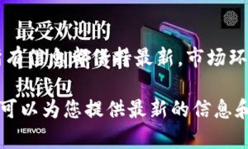 设置 Tokenim 收款账户的具体步骤可能会因平台的更新而有所不同，但一般来说，您可以按照以下步骤进行操作。请注意，在进行任何金融交易之前，确保您已充分了解其风险以及相关平台的规则和条款。

查看 Tokenim 收款设置页面
首先，登陆您的 Tokenim 账户。检查主页或账户设置中是否有“收款设置”或“账户管理”的选项。通常，这些选项会在您的个人信息或账户设置的菜单下。

选择收款方式
在收款设置中，您可能会看到多种方式供您选择，例如银行转账、数字钱包或其他支付方式。选择您希望使用的收款方式。例如，如果您选择使用银行转账，您需要输入相关的银行信息。

输入收款账户信息
根据您选择的收款方式，填写相关的账户信息。如果您选择使用银行转账，您可能需要输入您的银行账户名、银行账号、支行信息等。如果是数字钱包，可能需要输入钱包地址或相关的账户信息。

绑定和验证账户
某些平台可能会要求您进行账户验证以确保信息的准确性和安全性。您可能需要提供身份证明文件或发送验证邮件，以完成此过程。确保遵循指示并及时完成验证。

设置收款限额和手续费
在收款设置中，可能会有选项允许您设置收款的限额，以及管理相关的手续费。请仔细阅读相关政策，并根据您的需求进行设置，以免造成不必要的损失。

确认与保存设置
完成所有信息的填写后，仔细检查您所输入的每一项信息，确保无误。然后，找到“确认”或“保存设置”的按钮，点击以确保您的收款账户设置成功。

查看与测试收款功能
设置完成后，您可以通过进行小额交易来测试您的收款功能是否正常，以确保一切设置正确。请在测试后进行仔细检查，确认您收款账户的有效性。

定期检查账户设置
为了确保收款过程的顺利进行，建议您定期登录Tokenim账户，检查您的收款设置，确保所有信息都保持最新。市场环境可能会变化，您的设置也可能需要适时调整。

如果您在设置过程中遇到问题，建议联系 Tokenim 的客服团队以获取帮助和指导。他们可以为您提供最新的信息和支持。同时，您也可以查阅平台的帮助文档，获取更多详细解释。