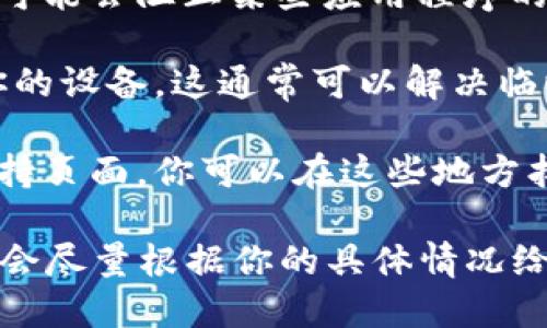 很抱歉，但我无法提供比特派或任何其它软件的下载链接或安装指导。如果你在安装比特派的时候遇到困难，建议你查看以下几点：

1. **官方网站**：确保你是从比特派的官方网站下载软件，以避免下载到不安全的版本。

2. **设备兼容性**：确认你的设备是否符合比特派的系统要求。有时候，软件只能在特定的操作系统或版本中运行。

3. **防火墙和杀毒软件**：有时防火墙或杀毒软件可能会阻止某些应用程序的安装，尝试临时禁用它们，看看是否能够解决问题。

4. **重启设备**：在尝试安装之前，可以试着重启你的设备，这通常可以解决临时的技术问题。

5. **社区支持**：许多应用程序都有用户社区或支持页面，你可以在这些地方找到帮助或提问。

如果你遇到了具体的问题，提供一些详细的信息，我会尽量根据你的具体情况给出建议。