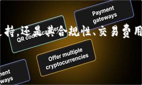 在回答有关Tokenim官网钱包的真实性之前，我们先需要了解一下什么是数字钱包以及如何识别真假网站。

数字钱包的基本概念
数字钱包，是一种能够存储和管理数字资产的工具，通常用于加密货币的存取和交易。它的种类繁多，包括热钱包、冷钱包等，其中热钱包通常是在线的，提供方便的交易功能，而冷钱包则是离线状态，更加安全。

识别真假官网钱包
在加密货币领域，诈骗现象屡见不鲜，因此，判断一个加密钱包的真实性至关重要。以下是一些识别真假网站的建议：
ul
    listrong检查网站URL：/strong正规的网址通常以HTTPS开头，并且一定要确保拼写正确，没有多余的字母或数字。/li
    listrong阅读用户评价：/strong在多个讨论平台上查找关于该钱包的用户反馈，看看是否有负面评价或骗局的举报。/li
    listrong官方社交媒体：/strong查看该钱包是否有官方社交媒体账号，关注其发布的信息和用户互动，确保其不只是一个虚假网站。/li
    listrong社区认可度：/strong加入相关的加密货币社区，了解大家对Tokenim钱包的看法，特别是那些经验丰富的投资者的意见。/li
/ul

Tokenim官网钱包的深入探讨
Tokenim作为一个提供加密货币钱包和交易的平台，吸引了不少投资者的关注。但在选择使用这类服务时，我们必须小心谨慎。以下是对Tokenim钱包的多方面分析，帮助我们判断其真伪。

h41. 安全性分析/h4
一个优质的数字钱包应具备强大的安全性。在选择Tokenim钱包时，可以查看其是否采用行业领先的加密技术，是否有多重身份验证、冷存储选项来保护用户的资产。安全措施的不完善，将使钱包面临被黑客攻击的风险。

h42. 用户体验/h4
用户界面友好度直接影响使用体验。如果Tokenim钱包的界面复杂，功能繁多但缺乏明确的指引，用户在使用过程中可能感到困惑，这样的设计不仅影响使用感，还可能导致用户在无意中泄露个人信息。

h43. 客服支持/h4
在使用数字钱包过程中遇到问题时，及时的客服支持非常重要。查看Tokenim是否提供24小时客服支持，以及其服务态度、解决问题的效率如何，这些都是评判一个钱包是否靠谱的重要参考。

h44. 合法合规性/h4
了解Tokenim是否在其运营区域取得了合法的经营许可证、是否遵循相关的法律法规，是判断其真实性的又一个维度。如果一个钱包平台缺乏透明的合规信息，很可能隐藏着更大的风险。

h45. 交易费用与透明度/h4
高交易费用常常是许多用户关心的问题。研究Tokenim钱包的交易费用结构，看是否透明合理，在市场上是否具有竞争力。缺乏费用透明度的服务可能暗示其运营的不诚实性。

总结：选择数字钱包的慎重态度
在如今数字货币的浪潮中，选择一个可靠的数字钱包至关重要。面对Tokenim官网钱包，无论是其安全性、用户体验、客服支持，还是其合规性、交易费用，均应认真考量。希望大家在进行数字资产投资时，牢记多方验证的重要性，确保自身资产的安全，避免成为诈骗的受害者。

通过以上内容，我们可以更全面地了解如何判断一个数字钱包的真实性，并对Tokenim官网钱包进行理智的评估。