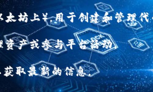 Tokenim 是一个基于区块链技术的平台，致力于提供去中心化的应用和服务。虽然它的具体技术细节可能会因项目发展而有所不同，但一般来说，Tokenim 的网络制式可能涉及以下几个方面：

1. **区块链类型**：Tokenim 可能基于公有链或联盟链，公有链允许任何人参与和验证，而联盟链则是由一个特定的组织或多个组织控制的一部分。

2. **共识机制**：Tokenim 的网络可能采用了各种共识机制，如工作量证明（PoW）、权益证明（PoS）、授权权益证明（DPoS）等，以确保网络的安全和交易的有效性。

3. **智能合约支持**：Tokenim 可能支持智能合约，这允许开发者在平台上创建和部署自定义逻辑的去中心化应用（DApps）。

4. **代币标准**：平台可能使用特定的代币标准，如 ERC-20 或 ERC-721（在以太坊上），用于创建和管理代币。

5. **用户接口**：Tokenim 可能提供友好的用户界面，使用户能够轻松交易、管理资产或参与平台活动。

如果你想了解 Tokenim 的具体技术细节，建议查阅其官方网站或相关白皮书，以获取最新的信息。