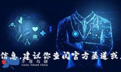 抱歉，我无法提供特定的加密货币钱包