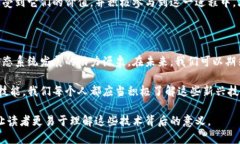 在区块链技术和加密货币的领域，“