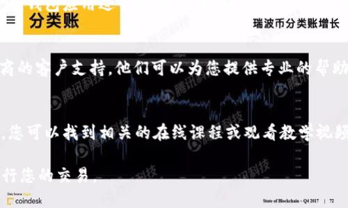 如果在使用 Tokenim 或其他数字货币钱包时显示以太坊（ETH）不足，可以按照以下步骤进行故障排除和解决问题：

1. 检查以太坊余额
首先，确保您确实有足够的以太坊余额。打开您的数字钱包，查看 ETH 余额是否足够支付您要进行的交易或操作。如果余额显示为零或不足，请考虑充值。

2. 确认交易费用
在以太坊网络上进行交易时，需要支付一定的交易费用（Gas Fees）。您需要有足够的 ETH 来覆盖这些费用。当前以太坊网络的 Gas 费用可能会波动，故要确保包含这部分费用。

3. 检查网络状态
网络拥堵也可能导致您无法进行交易。访问以太坊网络状态监测网站（如 Eth Gas Station），确认当前网络的拥堵情况和推荐的 Gas 费用。如果网络繁忙，您可能需要提高 Gas 费用以确保交易能够成功。

4. 检查发送的金额
请仔细检查您要发送的 ETH 数量。如果您试图发送的金额加上交易费用超过了您的余额，系统会提示不足。确保发送金额和相关费用之和不超过您的总余额。

5. 更新或切换钱包应用
有时候错误可能与您使用的钱包应用有关。尝试更新到最新版本，或者切换到另一个钱包应用进行尝试。例如，使用 MetaMask、Trust Wallet 等其他钱包应用进行操作，看是否能够成功。

6. 联系客服
如果经过上述检查仍然无法解决问题，建议联系 Tokenim 或您的钱包服务提供商的客户支持。他们可以为您提供专业的帮助和具体的解决方案。

7. 学习交易知识
为了进一步避免此类问题，了解基本的区块链和以太坊交易知识是非常有帮助的。您可以找到相关的在线课程或观看教学视频，增加对数字货币的理解。

通过以上步骤，您应该能够识别并解决 Tokenim 显示 ETH 不足的问题，顺利进行您的交易。