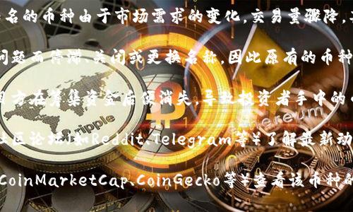 关于“tokenim币怎么没有了”的问题，可能有几种解读和相关信息：

1. **市场波动**：加密货币市场是高度波动的，有时候某些不太知名的币种由于市场需求的变化，交易量骤降，甚至可能在交易所下架，造成看起来“消失”的现象。

2. **项目进展**：某些加密货币项目可能由于技术、团队、资金等问题而停滞、关闭或更换名称，因此原有的币种可能会被取代或者消失。

3. **诈骗或跑路**：在一些情况下，加密货币项目可能是诈骗，项目方在筹集资金后便消失，导致投资者手中的币种失去价值。

4. **信息搜索**：可以通过加密货币相关的新闻网站、社交媒体、社区论坛（如Reddit、Telegram等）了解最新动态，确认是否有关于tokenim币的公告或信息。

如果有具体的代码或名称，您可以在更多的加密货币跟踪网站（如CoinMarketCap、CoinGecko等）查看该币种的状态和历史信息。希望这些信息能帮助您理解tokenim币的现状！