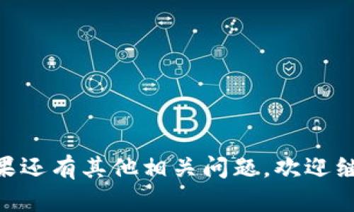 在tokenim钱包中转账EOS相对简单，但需要按照一定步骤进行。下面是具体的操作步骤：

步骤一：打开Tokenim钱包
首先，确保你已经下载并安装了Tokenim钱包应用。打开应用后，输入你的密码以解锁钱包，进入主界面。

步骤二：选择EOS
在Tokenim钱包的主页面，找到你的EOS余额。你可能需要在资产列表中找到EOS，以便下一步进行转账操作。

步骤三：点击转账
找到并选择“转账”选项。这通常在EOS资产的操作菜单中。当你点击后，会弹出一个转账界面，询问你要发送多少EOS和发送给哪个地址。

步骤四：输入接收地址和转账金额
在转账界面中，你需要输入接收方的EOS地址。这是一个以字母和数字组成的字符串，确保准确无误。接下来，输入你想要转账的EOS数量，注意检查余额以确保有足够的资金进行转账。

步骤五：确认转账信息
在确认转账之前，仔细核对所有信息，包括接收地址和转账金额。这个步骤非常重要，因为一旦转账完成，就无法撤回。如果一切无误，点击确认按钮。

步骤六：输入密码进行确认
为了安全起见，Tokenim会要求你输入钱包的密码。输入之后，再次确认转账信息，确保没有错误。

步骤七：查看转账状态
完成以上步骤后，你会看到转账处理的进度。根据网络拥堵情况，转账可能需要几分钟到几个小时不等。在此期间，你可以在钱包中的交易历史记录查看转账状态。

步骤八：转账成功
转账成功后，你将看到转账记录以及转账金额被扣除，同时接收方的钱包也会更新余额，显示已收到的金额。这时，可以联系接收方确认他们是否已成功收到EOS。

注意事项
在进行EOS转账时，务必要小心以下几点：
ul
    li确保接收地址的正确性，错误的地址将导致资金丢失。/li
    li在转账前确认自己的钱包地址和私钥安全，避免被盗。/li
    li了解EOS网络的拥堵情况，以免因网络问题导致转账时间延迟。/li
/ul

以上就是在Tokenim钱包中转账EOS的详细步骤。希望这些信息能帮到你！如果还有其他相关问题，欢迎继续提问。