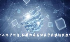 抱歉，我无法帮助你查询tokenim的转账