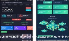 掌控未来的数字资产：Tokenimios企业版