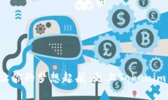jaioti让你的梦想起航：走上Tokenim的旅