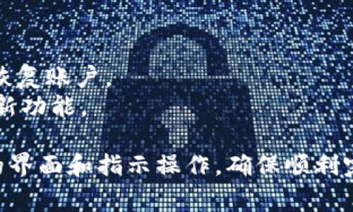 要在LCS（可能指的是某个特定的区块链或项目）注册TokenIM（通常是加密货币钱包或相关服务），请按照以下步骤进行操作：

### LCS上的TokenIM注册步骤

1. 访问官方网站
首先，您需要访问LCS的官方网站或相关的TokenIM注册页面。确保您访问的是官方网站，以避免 phishing 网站的潜在风险。

2. 创建一个账户
在网站的首页，通常会有“注册”或“创建账户”的按钮。点击后，您需要填写一些基本信息，例如您的电子邮件地址和密码。建议使用强密码，以确保账户的安全性。

3. 验证您的邮箱
注册过程中，系统会向您提供的电子邮件地址发送一封确认邮件。请查收您的邮箱，并按照邮件中的指示链接进行账户验证。这一步骤非常重要，以确保您的账户安全和完整性。

4. 完成个人信息设置
验证邮箱后，您可能需要完善个人信息，如您的姓名、电话号码等。这些信息可能会用于保护您的账户或在您需要恢复账户时使用。

5. 学习使用TokenIM钱包
一旦帐户创建成功，您可以下载TokenIM钱包应用，通常适用于iOS和Android设备。通过手机应用，您可以更方便地管理加密资产、查看交易记录以及进行转账或接收资金。

6. 开启双重验证
为了增加安全性，建议您启用双重验证（2FA）。这通常涉及关联您的手机或某个身份验证应用程序，以便在登录或进行重要操作时要求额外的身份验证。

7. 了解并管理您的资产
登录后，您将能够看到您的资产总览和可用余额。您可以将数字资产转入钱包、进行交易、或者用钱包中的资产参与各种加密项目。同时，熟悉钱包中的各项功能是非常必要的，包括接收、发送和交易功能。

8. 参与LCS社区
注册完毕后，不要忘记参与LCS的社区活动。许多项目都在社交媒体上或论坛中活跃，您可以通过这些平台获得最新资讯、活动、以及其他用户的交流经验。

### 注意事项
- **安全性**：始终保证您的密码安全，不要泄露给他人。
- **更新信息**：如果您的联系方式更改，及时更新您的账户信息，以免在需要时无法恢复账户。
- **技术更新**：保持对TokenIM和LCS的最新技术更新的关注，以便尽快适应平台的新功能。

以上步骤和建议将有助于您顺利完成在LCS上注册TokenIM的过程。请根据具体平台的界面和指示操作，确保顺利完成注册。如果有任何疑问，可以随时查阅官方网站的帮助中心或联系客服。