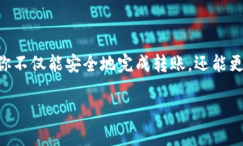 如何将纪州犬币提到Tokenim钱包？

在数字货币的海洋中，悬浮着一个名为纪州犬币的特殊代币。它既有趣又具潜力，但对于许多首次接触它的投资者来说，如何将这种独特的代币安全地转移到Tokenim钱包中却是一个不小的挑战。今天，我们将手把手教你，如何轻松将纪州犬币提取到Tokenim钱包，确保你的投资安全无忧。

准备阶段：创建和值得信任的Tokenim钱包

在动手操作之前，确保你有一个Tokenim钱包。如果你还没有，那么第一步就是去官方网站上下载并安装钱包应用。Tokenim钱包因其用户友好的界面和良好的安全性在众多钱包中脱颖而出，当然，一切都应在官方网站上进行，避免落入伪造网站的圈套。

一旦你下载并安装了Tokenim钱包，打开应用并完成注册流程。你将需要设置一个强密码，以保护你的数字资产。在注册完成后，记得备份你的助记词，这对于恢复钱包至关重要。想象一下，你的助记词就像一把钥匙，能够打开你虚拟财宝的保险箱。

了解纪州犬币及其转账流程

在我们真正开始操作之前，需要对纪州犬币有一个大致的了解。纪州犬币是基于区块链技术的一种代币，通常在去中心化交易平台上进行交易。为了成功提取这些代币，确保你已经在交易所中购买到一定数量的纪州犬币。

转账的基本流程看似简单：从交易所提取币到你的Tokenim钱包地址。但在此之前，一定要准备好收款地址。该地址相当于你在区块链世界中的“住址”，任何向你发送代币的人都需要使用这个地址。

获取Tokenim钱包地址

在Tokenim钱包中，找到“接收”或“收款”选项。点击后，你会看到一个长串字符和图形组成的钱包地址二维码。这就是你的纪州犬币接收地址。它可能看起来像是一张复杂的拼图，但放心，只需将其复制或扫描即可。

为了确保安全，建议在发送代币时先进行一些小额测试。在发送之前，确保你复制的是正确的地址。这个步骤就像是在写信之前检查收件人的地址，以防包裹错寄他人。

从交易所提币到Tokenim钱包

接下来，你需要登录到你购买纪州犬币的交易所。无论是Binance、Coinbase还是其他平台，过程大同小异。找到“提币”或“转账”的选项，输入你之前复制的Tokenim钱包地址，并确认提币数量。

这时，一些交易所可能会要求你进行双重身份验证，请按照指示完成验证步骤。当所有信息无误，确认无异常后，点击“提币”按钮。就像按下快递单上的确认发货按钮，期待你的债券在不久的将来顺利送达。

等待及确认转账

提币的过程并不是瞬间完成的，它需要一些时间。转账在区块链上需要被验证，这通常是根据网络的拥堵情况而定。你可以在交易所的提币记录里查看状态，像是在追踪一件快递。交易完成后，你将在Tokenim钱包中看到你所提取的纪州犬币。

确保安全：保护你的Tokenim钱包

一旦你的纪州犬币成功进入Tokenim钱包，别忘了确保安全。定期更改你的钱包密码，保持软件更新，不要轻易公开你的助记词。如果发现任何异常活动，请立即采取措施，例如将资产转移到另一钱包，并与钱包的客服取得联系。

总结

将纪州犬币成功提到Tokenim钱包的过程并不复杂，但每一步都需谨慎。就像投资任何资产一样，安全至关重要。通过上述步骤，你不仅能安全地完成转账，还能更深入地了解这一领域的运作方式。

在未来的投资旅程中，认真对待每一步，将帮助你在这片充满机遇的数字货币海域上乘风破浪，收获属于你的丰厚果实。