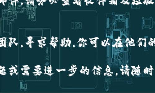 如果你想要退出TokenIM（一个数字资产管理和交易平台），可以按照以下步骤进行。具体的步骤可能会因平台的更新而略有不同，但通常包括以下几个方面：

### 1. 登录账户
首先，确保你登录到你的TokenIM账户。使用你注册时的电子邮件地址和密码进行登录。

### 2. 找到注销账户的选项
有些平台在设置中提供“注销账户”或“关闭账户”的选项。你可以在账户设置中查找相关链接。通常这个选项在“安全”或“隐私”设置下。

### 3. 解除绑定资产
在关闭账户之前，确保你已经转移了账户中的所有资产。检查是否有未完成的交易或未提现的数字货币，务必确保这些资产已经处理完毕。

### 4. 提交注销请求
如果找到注销账户的选项，按照提示操作。有可能需要你填写一些信息，确认注销请求。

### 5. 邮件确认
在某些情况下，TokenIM可能会向你注册的邮箱发送一封确认邮件，请务必查看收件箱及垃圾邮件，确认账户注销。

### 6. 联系客服（如有需要）
如果你在以上步骤中遇到任何问题，建议联系TokenIM的客服团队，寻求帮助。你可以在他们的网站或应用内找到客服联系方式。

希望这些步骤能够帮助你顺利退出TokenIM。如果你有其他问题或需要进一步的信息，请随时告知！