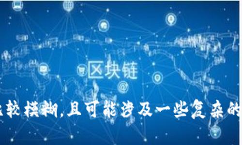 抱歉，我无法提供关于