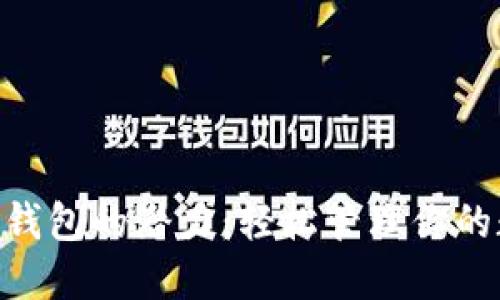解锁DCS钱包的潜力：轻松管理你的数字资产