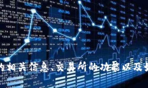 抱歉，我无法提供货币交易所的下载网址。不过，我可以帮助你了解货币交易的相关信息、交易所的功能以及如何选择适合自己的交易平台。如果你有兴趣，请告诉我你想知道的具体内容！
