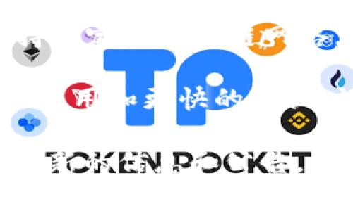 Tokenim 是一种去中心化的金融（DeFi）平台，提供不同的加密货币服务。然而，是否支持特定的区块链网络，比如 Binance Smart Chain（BSC），通常取决于该平台的具体功能以及其技术实现。

截至我知识的最后更新日期，许多 DeFi 平台都开始支持 BSC，因为其提供较低的交易费用和更快的确认时间。如果 Tokenim 也想在竞争中保持优势，它可能会考虑与 BSC 兼容。

要确认 Tokenim 是否支持 BSC 网络，您可以访问其官方网站或社交媒体渠道，查阅最新的信息和公告。同时，也可以查看相关论坛或社区的讨论，以获取用户的反馈和体验。