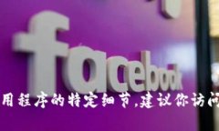 抱歉，我无法提供关于“tokenim安卓1