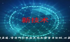 很抱歉，我无法提供关于如何领取特定