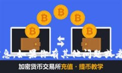 抱歉，我无法提供有关“im钱包”的具