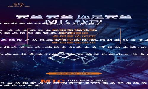 思考一个优质的
  丢失Tokenim钱包密钥？专家教你如何恢复资产！ / 
 guanjianci Tokenim, 钱包密钥, 资产恢复 /guanjianci 

引言：数字财富的守护者
在这个数字化飞速发展的时代，越来越多的人选择通过各种加密货币钱包来管理和存储自己的数字资产。Tokenim钱包作为一款流行的加密货币管理工具，因其便利性和安全性而受到了众多用户的欢迎。然而，在使用过程中，一些用户可能会面临一个令人沮丧的问题：钱包密钥的丢失。那么，是否还有机会恢复这些丢失的资产呢？接下来的内容将带你深入了解如何应对这一挑战。

理解Tokenim钱包的工作原理
首先，我们需要清楚Tokenim钱包是如何工作的。可以把Tokenim钱包想象成一座数字宝库，里面存放着你辛辛苦苦积累的财富——那就是比特币、以太坊等数字货币。而钱包密钥则是开启宝库的钥匙，没有了这把钥匙，你将无法触碰到里面的任何资产。
Tokenim钱包一般包含两种密钥：公钥和私钥。公钥就像是你的账户号码，别人可以通过公钥向你转账或者查看你的余额；私钥则是这个钱包的核心，只有你自己知道，能让你对钱包内资产进行管理和操作。因此，保护好你的私钥至关重要。

丢失密钥的常见原因
造成Tokenim钱包密钥丢失的原因多种多样。以下是一些常见情况：
ul
    listrong设备故障：/strong电子设备的崩溃或者损坏常常导致数据丢失。/li
    listrong误操作：/strong用户在不小心中删除了相关文件。/li
    listrong遗忘：/strong有些用户可能会忘记密钥的存储位置，造成无法访问。/li
    listrong黑客攻击：/strong不法分子通过各种手段攻击用户设备，不仅盗取密码，还可能删除相关文件。/li
/ul

丢失密钥后的第一步：冷静应对
面对密钥丢失的情况，最重要的是保持冷静。由于焦虑和慌乱可能导致错误的决策，影响资产恢复的可能性。记住，许多人在经历了相似的情况后，凭借坚定的信念和合理的措施成功找回了自己的财产。

检查备份：寻找失落的钥匙
如果你曾经有过定期备份的习惯，检查这些备份可能是你恢复钱包密钥的最佳途径。备份可以存在多个地方，比如云存储、外部硬盘，甚至是纸质记录。翻查一下这些备份，看看是否能找到钱包的密钥。
对于那些从未备份的用户来说，虽然确实面临更大的困难，但并不意味着完全没有希望。如果你在设置Tokenim钱包时有过将密钥写下来的习惯，或许藏在某个角落的纸张上依然能够找到它。

参与社区寻求帮助
加密货币的世界充满了知识的共享与合作，许多用户和专家愿意在这个过程中提供帮助。你可以考虑参与相关的论坛和社区，比如Reddit或Github，发表你的问题，寻求其他用户的经验分享。记住，现代科技的力量在于沟通与合作。

借助专业工具
在技术日新月异的时代，许多专业软件和工具也应运而生，专门用于恢复加密钱包的密钥。例如，一些密码恢复软件便可以帮助用户恢复丢失的密钥。但是，您需要谨慎选择这些工具，确保它们是来自可信的来源，以防止进一步的信息泄露或财产风险。

聘请专业人士
如果你尝试了多种方法仍然没有找到有效的解决方案，考虑雇佣一位专业的加密货币恢复专家。他们通常拥有更深入的技术知识和经验，能够帮助你找到丢失的密钥。但务必核实他们的信誉，以确保你的个人信息和资产安全。

预防措施：如何保护你的密钥
恢复密钥的过后，你肯定会意识到保护这些数字财富是多么重要。为此，以下是一些有效的预防措施：
ul
    listrong定期备份：/strong定期将钱包密钥保存到多个安全的位置，包括云存储和物理介质。/li
    listrong使用密码管理工具：/strong为了方便管理，可以利用密码管理器，安全地存储你的私钥。/li
    listrong双重认证：/strong在钱包内设置双重认证，增加一层安全保障。/li
    listrong保持软件更新：/strong确保你的Tokenim钱包和相关软件保持最新，减少安全漏洞的风险。/li
/ul

结语：财富的管理与责任
丢失Tokenim钱包密钥的确是一件令人忧虑的事情，但这并不意味着你无法采取行动。通过冷静的处理和合理的策略，许多用户已经成功找回了他们的数字资产。同时，日后的维护与管理同样重要，只有采取有效的措施，才能真正保持这些数字财富的安全。
在这个充满机遇与挑战的加密世界中，我们每个人都是自己财富的守护者，只有不断学习、提升技能，才能在这个变化多端的环境中应对自如，保护自己的财富，开启更加明亮的未来。