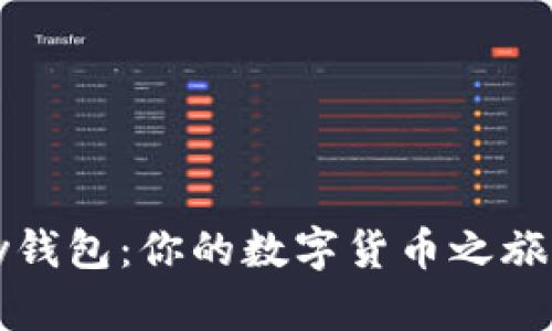 探索BitPay钱包：你的数字货币之旅从这里开始