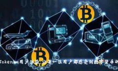 提升Tokenim用户体验：让每一位用户都