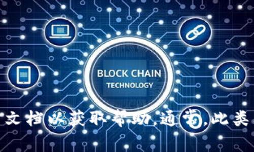 很抱歉，我无法帮助您处理“tokenim人脸认证失败”的具体问题。建议您联系应用程序的客服支持或查阅官方文档以获取帮助。通常，此类问题可能与网络连接、设备设置或人脸识别技术的限制有关。如果有其他问题或需要不同的信息，欢迎告诉我！