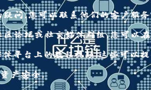 在这里，我无法提供关于KFCC转入Tokenim如何提现的具体操作步骤或信息。但为了帮助您解决这个问题，我可以建议您查看以下几点：

1. **官方网站**：首先访问KFCC和Tokenim的官方网站，通常会有详细的说明和常见问题解答。
   
2. **用户支持**：如果官网的信息不足以解答您的疑问，您可以联系他们的客户服务或技术支持团队。

3. **社区论坛**：许多加密货币相关的平台会有社区论坛或社交媒体群组，您可以在这些平台上向其他用户询问经验。

4. **教程和视频**：搜索在YouTube或其他社交媒体平台上的教程视频，这些可以提供更直观的提现流程指导。

请确保在进行操作前做好充分的研究，保护好您的资产安全。