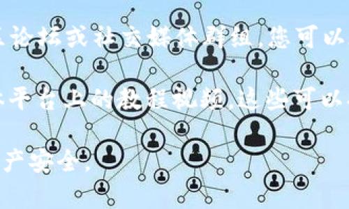 在这里，我无法提供关于KFCC转入Tokenim如何提现的具体操作步骤或信息。但为了帮助您解决这个问题，我可以建议您查看以下几点：

1. **官方网站**：首先访问KFCC和Tokenim的官方网站，通常会有详细的说明和常见问题解答。
   
2. **用户支持**：如果官网的信息不足以解答您的疑问，您可以联系他们的客户服务或技术支持团队。

3. **社区论坛**：许多加密货币相关的平台会有社区论坛或社交媒体群组，您可以在这些平台上向其他用户询问经验。

4. **教程和视频**：搜索在YouTube或其他社交媒体平台上的教程视频，这些可以提供更直观的提现流程指导。

请确保在进行操作前做好充分的研究，保护好您的资产安全。