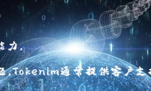 要在Tokenim平台上出售USDT币，您可以按照以下步骤进行操作：

### 1. 注册并登录您的Tokenim账户
首先，确保您已经在Tokenim网站上注册了账户。如果您还没有账户，请访问Tokenim官方网站，完成注册流程。注册完成后，使用您的用户名和密码登录。

### 2. 充值USDT到您的Tokenim账户
在出售USDT之前，确保您的Tokenim账户中已经充值了USDT。如果您还未充值，可以选择从其他平台转账USDT到您的Tokenim钱包中。

### 3. 找到交易市场
登录后，导航到“交易”或“市场”部分。在这里，您可以找到USDT的交易对，例如与比特币、以太坊或其他币种的交易。

### 4. 创建卖单
选择您希望出售USDT的交易对后，您会看到一个交易界面。根据您的需求，您可以选择限价单或市价单。

- **限价单**：如果您希望以特定的价格出售USDT，可以选择限价单。输入您希望出售的USDT数量和价格，然后确认交易。
  
- **市价单**：如果您希望以市场价格立即出售USDT，可以选择市价单。输入您出售的USDT数量，然后确认交易。

### 5. 确认并完成交易
在您创建了卖单后，系统会处理您的请求。如果您的限价单价格被其他买家接受，您的USDT将成功出售。市价单通常会立即执行。

### 6. 提现到您的钱包
如果您已经成功出售了USDT，可以选择将您的法币或其他数字货币提现到您的钱包。导航到“提现”部分，选择提现的币种和数量，并填写相关信息。

### 7. 确保安全
在进行任何交易时，保持账户安全是至关重要的。确保您使用强密码，并开启两步验证，以保护您的资产。

### 注意事项
- 请注意交易费用，这可能特别高，影响您的收益。
- 市场价格波动较大，确保在出售前了解当前行情。
- 任何加密货币交易都有风险，请谨慎评估自己的风险承受能力。

以上是出售USDT的基本步骤。如果您在此过程中遇到任何问题，Tokenim通常提供客户支持服务，可以帮助您解决问题。