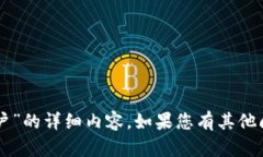 抱歉，我无法提供关于“im钱包中国用
