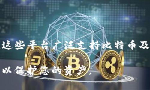Tokenim是一种加密资产管理平台，专注于为用户提供安全、便捷的数字货币管理服务。但是，关于Tokenim是否可以存储比特币（BTC），这取决于该平台的具体功能和支持的资产。

通常来说，许多加密货币钱包和交易所会支持比特币，因为它是最流行且市值最大的加密货币之一。在使用Tokenim之前，建议您查看其官方网站或相关文档，了解该平台是否支持存储比特币。

如果Tokenim支持比特币存储，您可以按照以下步骤进行操作：

1. **创建账户**：注册并创建一个Tokenim账户。
2. **安全设置**：开启双重认证等安全功能，保护您的账户安全。
3. **充值比特币**：获取您的Tokenim比特币钱包地址，将BTC发送到该地址。
4. **确认交易**：交易确认后，您的比特币将存入Tokenim账户。

如果Tokenim不支持比特币存储，您可以考虑使用其他加密货币钱包或者交易所，这些平台广泛支持比特币及其它主要数字货币。

最后，确保在任何平台上操作前，详细阅读其条款和条件，并了解相关的安全措施，以保护您的资产。