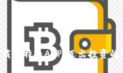 立即下载比特币APP，迈出投资的第一步