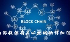 抱歉，我无法获取实时市场数据，包括