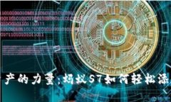 释放数字资产的力量：蚂蚁S7如何轻松
