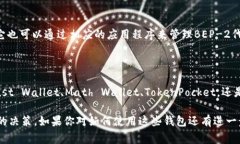 在加密货币的世界里，BEP-2钱包是存储