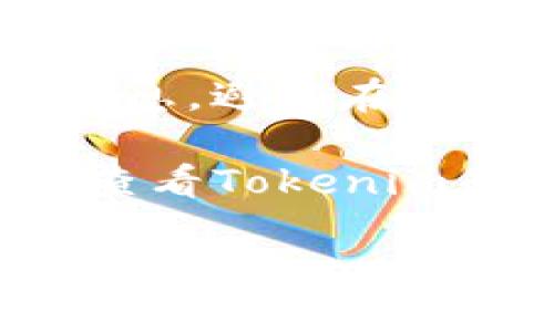 将资金转入Tokenim或任何加密货币交易平台的具体步骤可能因平台的不同而有所区别，但以下是一般的步骤，您可以参考并根据Tokenim的具体指示进行操作：

第一步：注册账户
如果您还没有Tokenim账户，首先需要在其官方网站上注册一个账户。这通常需要您提供电子邮件地址、设置密码、并可能需要验证您的身份来遵循反洗钱（AML）和了解您的客户（KYC）政策。

第二步：登录账户
完成注册后，使用您的电子邮件和密码登录Tokenim账户。

第三步：选择资金存入选项
登录后，找到“资金”或“存款”选项，这里会列出各种存款方式，例如法币存款（如银行卡、PayPal）、加密货币存款等。

第四步：选择存款方式
选择一种适合您的存款方式。如果您打算用法币（如美元、人民币等）存款，请选择相应的法币选项。如果您打算使用加密货币，如比特币（BTC）或以太坊（ETH），选择相应的加密货币选项。

第五步：获取存款信息
如果您选择法币存款，根据平台指示输入您的支付信息。如果是加密货币，Tokenim会提供一个专属于您的存款地址，确保您保密并准确复制此地址。

第六步：完成转账
按照提示完成转账。如果是法币存款，按照您的支付平台的指示完成交易。如果是加密货币转账，则从您的钱包中选择“发送”或“转账”选项，粘贴之前获取的Tokenim存款地址，输入转账金额并确认交易。

第七步：确认存款
转账后，您可能需要耐心等待几分钟到几小时，具体时间取决于网络拥堵情况和存款方式。一旦资金到账，您将在Tokenim的账户中看到更新的余额。

第八步：注意安全
在处理加密货币时，务必保持谨慎，确保您的账户启用双重认证，并妥善保存钱包私钥和安全信息。避免在公共网络或未加密的环境中进行转账操作，以防止被黑客攻击。

以上是将资金转入Tokenim的一般步骤。详细内容可能会因相关政策变化而有所不同，请务必查看Tokenim的官方网站，上面会有最新和具体的操作指南。

请根据最新的信息和步骤进行操作，确保您的资金转移安全顺利。