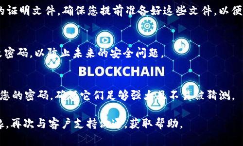 恢复身份的过程通常涉及几个步骤，包括验证您的身份信息和可能需要的一些恢复工具或支持。以下是一些一般性建议，适用于大多数数字身份恢复的情况，包括 Tokenim：

1. 验证您的身份信息
首先，您需要确保您有所有必要的身份验证信息。通常这包括您的注册电子邮件地址、用户名以及您可能设置的任何安全问题的答案。

2. 使用密码重置功能
大多数平台，如 Tokenim，都会提供密码重置功能。您可以在登录页面找到“忘记密码”或“重置密码”的链接。点击链接后，系统会向您的注册邮箱发送一封包含重置密码链接的电子邮件。请检查您的邮箱，包括垃圾邮件文件夹，以确保您收到了这封邮件。

3. 联系客户支持
如果您无法通过以上方法恢复身份，建议您直接联系 Tokenim 的客户支持团队。通常，官方网站上会提供客户支持的联系方式。准备好提供您能记得的所有信息，以便他们帮助您验证身份。

4. 提供必要的身份验证文件
在某些情况下，Tokenim 可能要求您提供额外的身份验证文件，例如身份证明或其它与您的账户相关的证明文件。确保您提前准备好这些文件，以便在需要时可以快速提供。

5. 安全检查与更新
一旦您恢复了身份，务必更新您的账户安全设置。考虑启用双重认证，以增强账户安全性。同时，定期更改密码，以防止未来的安全问题。

6. 学习如何预防未来的问题
最后，了解一些预防措施，以避免日后再次遇到相同的问题。例如，可以使用密码管理工具来记录和管理您的密码，确保它们足够强大且不易被猜测。

通过以上步骤，您应该能够成功恢复您的 Tokenim 账户身份。如果在此过程中遇到任何问题，不要犹豫，再次与客户支持沟通，获取帮助。