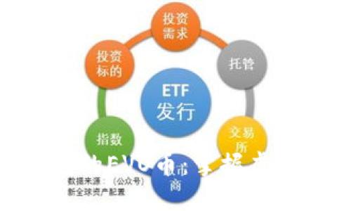 解密Tokenim钱包的EVO币:掌握虚拟货币交易的未来