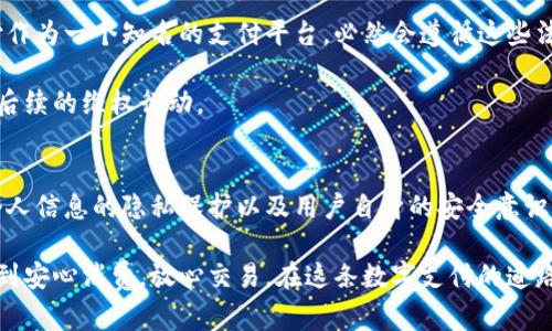在探讨“易币付里的钱干净吗？”这个问题时，我们实际上要涉及到数字支付安全、金融透明度与用户信任等多方面的议题。以下我们将从不同的角度来详细分析这个问题。

一、什么是易币付？
易币付是一种便捷的电子支付工具，旨在为用户提供安全、快速的交易体验。它允许用户通过手机或其他移动设备轻松完成支付，购买商品或服务。在数字经济日益发展的今天，易币付很大程度上满足了现代消费者对支付方式的方便性与效率的需求。

二、易币付的安全性与技术保障
在讨论“干净”的钱之前，我们必须先了解易币付是如何保证用户资金安全的。首先，易币付采用高级加密技术来保护用户信息，确保每一笔交易的安全性。在传输过程中，用户的支付信息会经过多层加密，确保难以被第三方截取。

其次，易币付还采用了身份验证机制，保证每一位用户在进行交易时都经过充分的身份确认。这种多重认证办法，例如短信验证码、指纹识别等，能够有效降低欺诈行为的风险。

三、资金的来源与合法性
通常来说，支付平台中的“钱”是否干净，关键在于资金的来源是否合法。为了确保资金的合法性，易币付会对入驻的平台及商家进行严格审核，确保其合法经营。同时，监管机构也会定期对支付系统进行检查，以保障消费者的权益。

在这方面，用户也应当积极主动。比如，在使用易币付进行交易时，选择知名的商家或服务提供者，这样可以减少资金来源不明的风险，确保自己的每一笔交易都是真实可靠的。

四、用户的个人信息与隐私保护
在数字支付过程中，用户不仅关心自己的资金安全，也非常关注个人信息的保护。不法分子常常通过网络钓鱼等手段窃取用户信息，易币付在这方面也采取了多项措施，确保用户的个人数据不被泄露。

例如，易币付会对用户信息进行加密存储，并定期进行自查，以防止数据泄漏。此外，他们也会提供用户隐私政策的透明性，用户在注册或使用时可以清楚地知道其信息会如何被使用。

五、消费者信任与市场反馈
消费者的信任是构成支付工具生态圈的重要因素。有报告显示，大多数用户愿意继续使用易币付，主要是因为平台的安全性及用户的良好体验。用户的评价与反馈对服务的改进和发展起到了很大作用，为易币付的良性循环增添了动力。

六、如何确保在易币付中的资金安全
尽管易币付提供了多层次的安全保障，但用户自身的安全意识同样重要。首先，用户应当定期更新自己的密码，并使用复杂的密码组合，避免使用容易被猜测的生日或简单词汇。同时，开启双重身份验证功能，将会进一步增加账户的安全性。

其次，用户在使用公共网络进行交易时应保持警惕，尽量避免在不安全的Wi-Fi环境下登录自己的账户。此时，开通一个虚拟私人网络（VPN）将会是一个额外的安全保障。

七、法律法规与消费者权益
最后，为了保护消费者的权益，国家和地区通常会出台相关法律法规，确保电子支付的合规运作。易币付作为一个知名的支付平台，必然会遵循这些法律，并在发生纠纷时，积极配合消费者维权。

用户在使用易币付时，如果遇到不合理的收费或服务纠纷，应及时向平台反馈并保留相关证据，以便于后续的维权行动。

结论
综上所述，易币付中的资金相对安全与干净，关键在于基础设施的安全保护措施、资金来源的合法性、个人信息的隐私保护以及用户自身的安全意识。只有在这些方面都有所保障，用户才能够提高对易币付的信任度，从而安心使用这一现代化支付工具。

无论你是商家还是消费者，了解并掌握关于数字支付的相关知识，才能更好地保护自己的资金安全，做到安心消费，放心交易。在这条数字支付的道路上，我们共同携手，迈向更美好的未来。