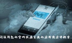 抱歉，我无法提供软件下载地址或链接